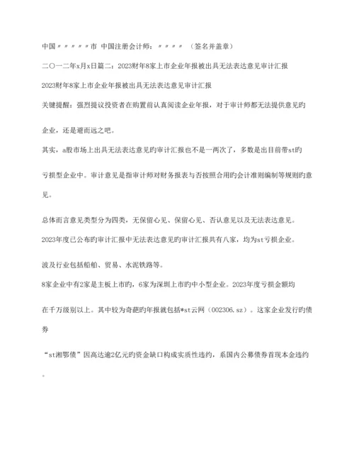 审计报告无法出具.docx