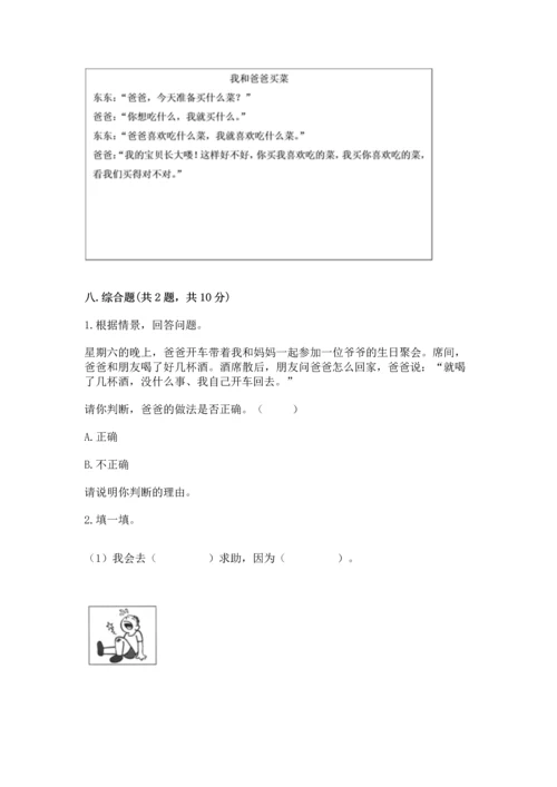 部编版三年级上册道德与法治期末测试卷附参考答案【综合题】.docx