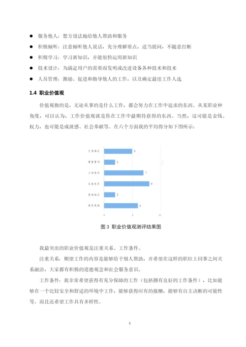 12页4200字产品艺术设计专业职业生涯规划.docx