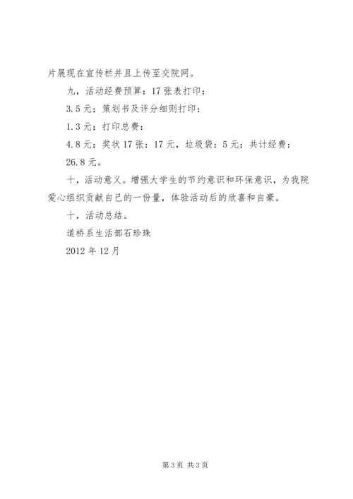 废品回收计划书 (4).docx