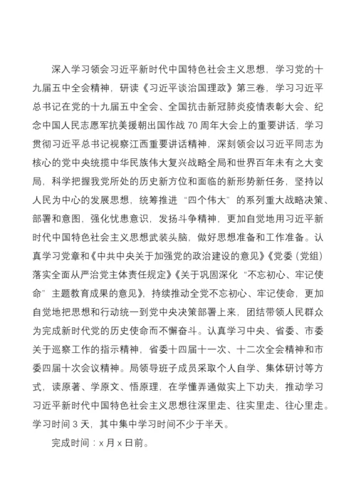局党组2020年度民主生活会暨巡察整改专题民主生活会工作方案范文.docx