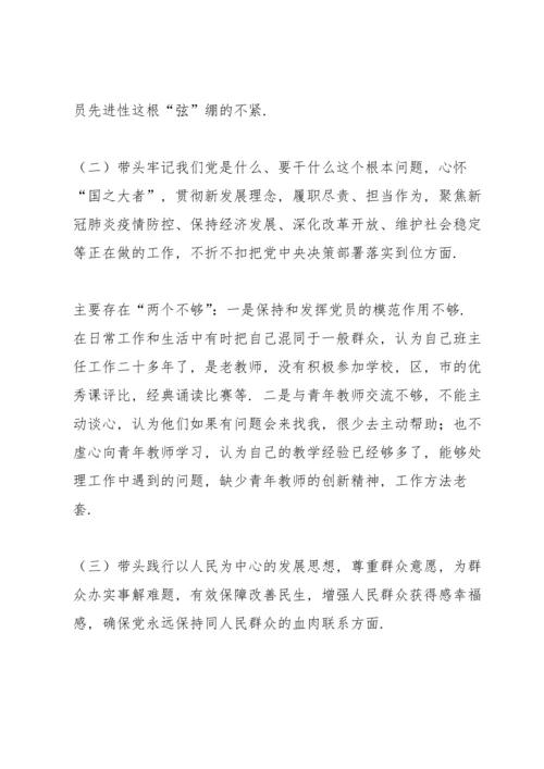 个人民主生活会发言提纲.docx