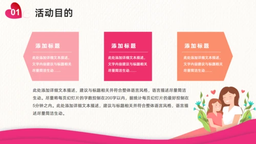 温馨感恩母亲节活动策划通用PPT模板