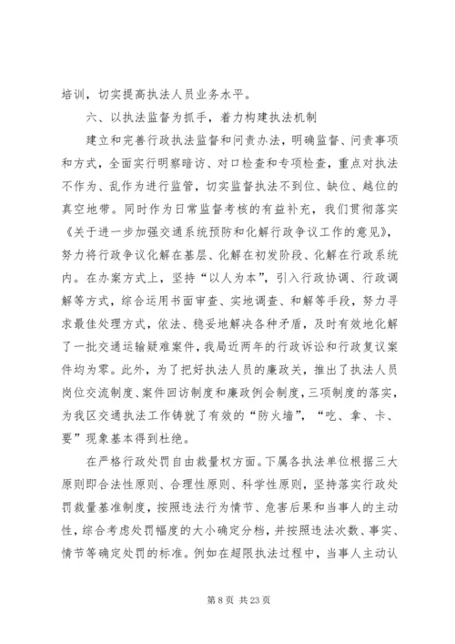 交通运输局法治政府建设工作报告5篇.docx