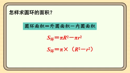人教版六上第五单元第5课时  圆的面积（2） 课件
