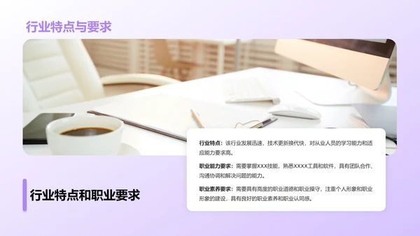 紫色创意职业生涯规划课程PPT模板