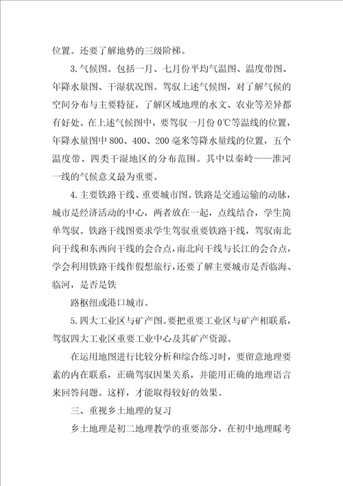 八年级地理老师教学工作总结3篇七八年级地理教学工作总结