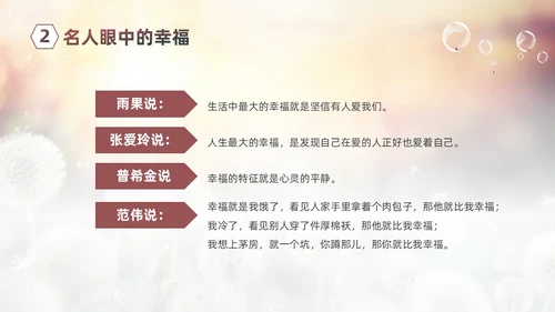 清新简约蒲公英3月20日国际幸福日追求幸福建设未来PPT