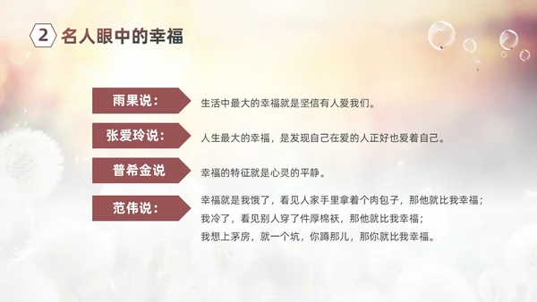 清新简约蒲公英3月20日国际幸福日追求幸福建设未来PPT