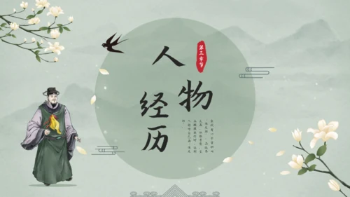 水浒传宋江的故事通用PPT模板