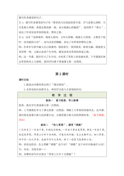 1草原   教案