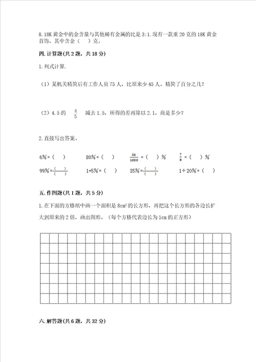 小学六下数学试卷及参考答案突破训练
