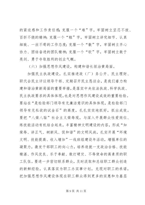 局加强思想作风建设动员会发言.docx