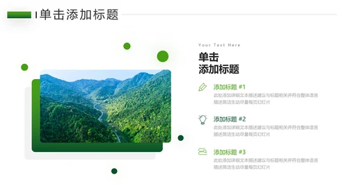 绿色乡村旅游新农村建设乡村建设PPT模板