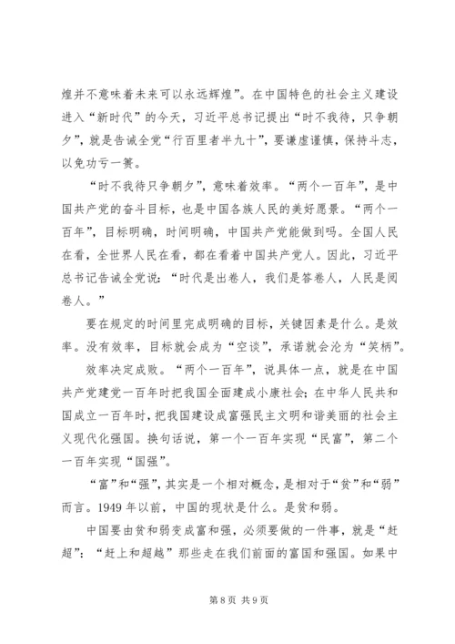 学习以时不我待只争朝夕的精神心得体会范文.docx