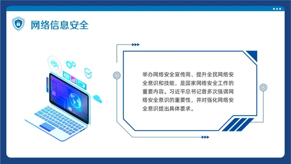 蓝色简约大学生网络安全PPT模板宣传PPT动态PPT国家网络安全宣传周网络安全宣传周