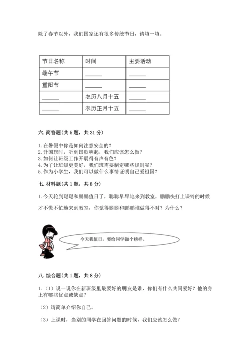 二年级上册道德与法治 期中测试卷精品【全国通用】.docx