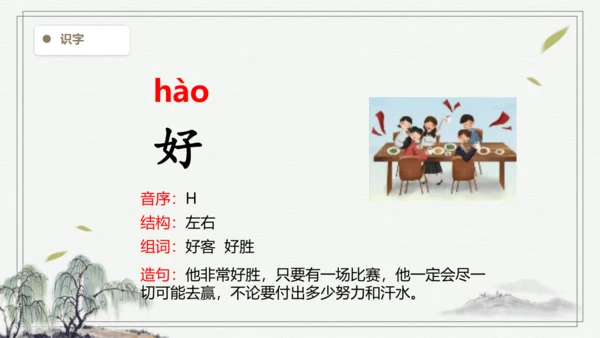 【2024秋季学期】语文二上11.葡萄沟  生字识记课件