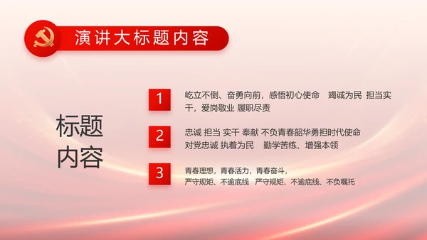 红色党建党支部述职报告PPT党课