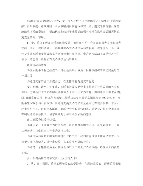 精编之慈善公益活动主持词范文.docx