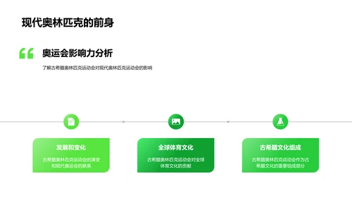 古希腊奥林匹克运动会PPT模板