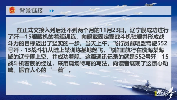4 一着惊海天——目击我国航母舰载战斗机首架次成功着舰 课件（共37张PPT）