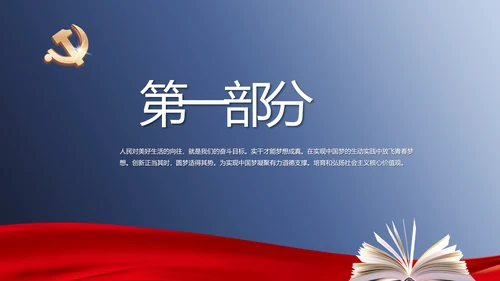 开展蓝色党员学习教育培训动态PPT模板