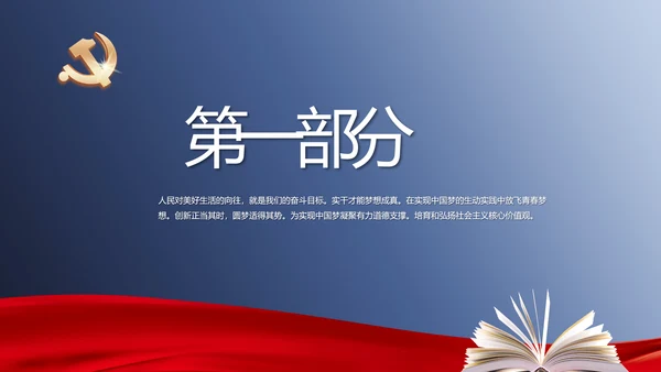 开展蓝色党员学习教育培训动态PPT模板
