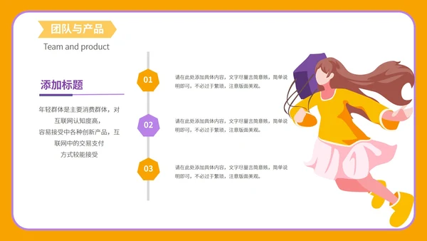 橙色卡通简约商业营销策划方案PPT模板