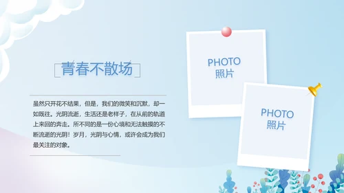 致青春毕业季青春毕业纪念册PPT