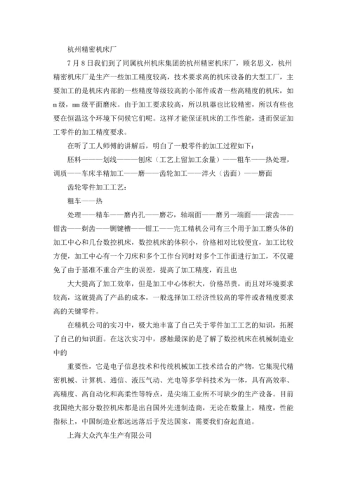 机电专业实习报告范文集锦7篇.docx