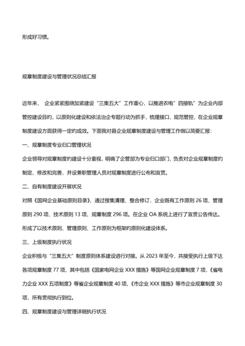 公司制度体系建设与管理情况总结汇报.docx