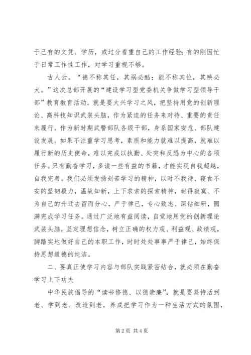 增强学习自觉性和紧迫感、努力争做学习型领导干部 (2).docx