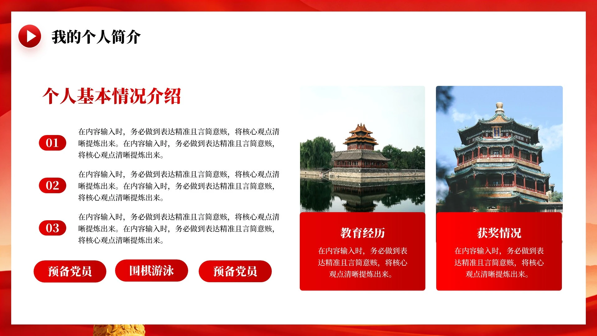红色党政风团支书竞选自我介绍PPT单页