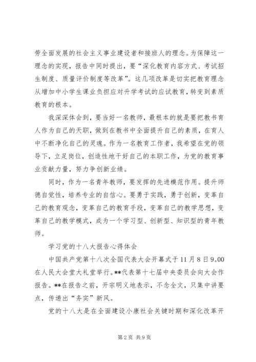 学习十八大报告心得体会4篇 (5).docx