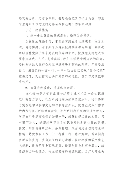 2022教师的批评与自我批评发言稿五篇.docx