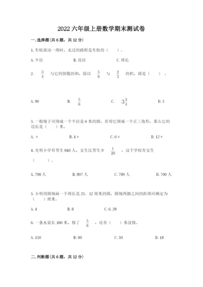 2022六年级上册数学期末测试卷含答案（满分必刷）.docx