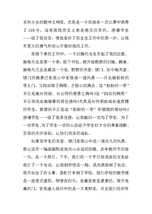 教师节教师演讲稿范文 1