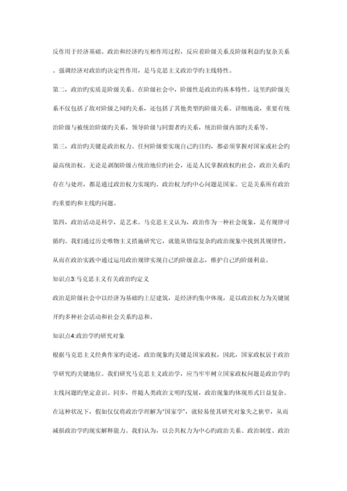 2023年王惠岩政治学原理笔记.docx