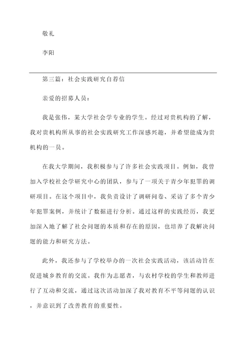 参加社会实践的自荐信