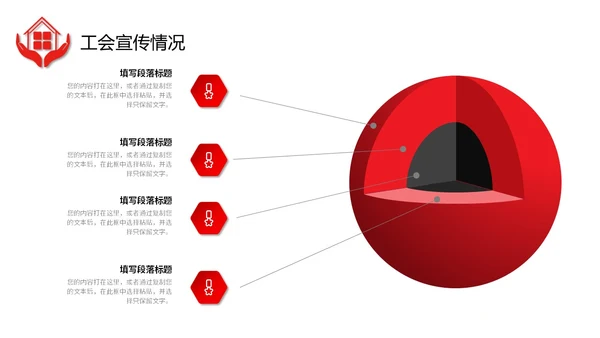 红色微立体职工之家政府机关单位工会工作总结情况汇报PPT