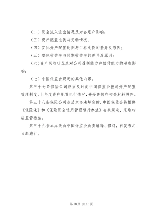 保险资产管理公司管理暂行规定 (4).docx