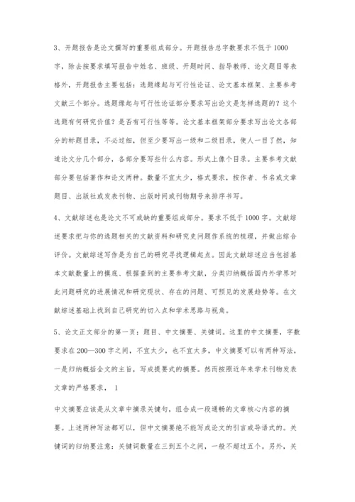 中文系学年论文格式及要求2600字.docx