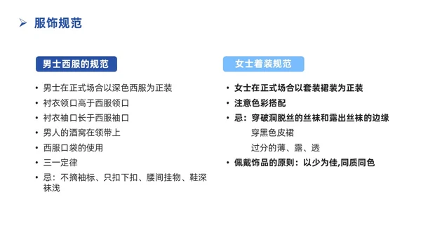 蓝色简约插画银行服务礼仪培训PPT银行培训PPT