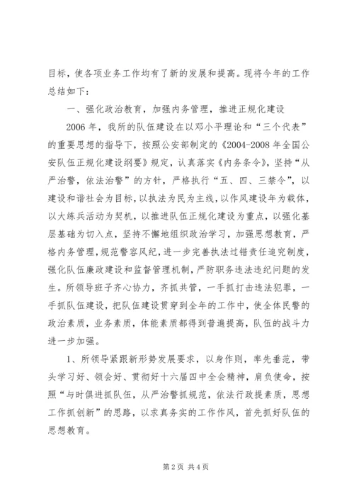 公安派出所保二级材料 (3).docx