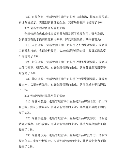 创新管理在推动企业可持续发展中的作用