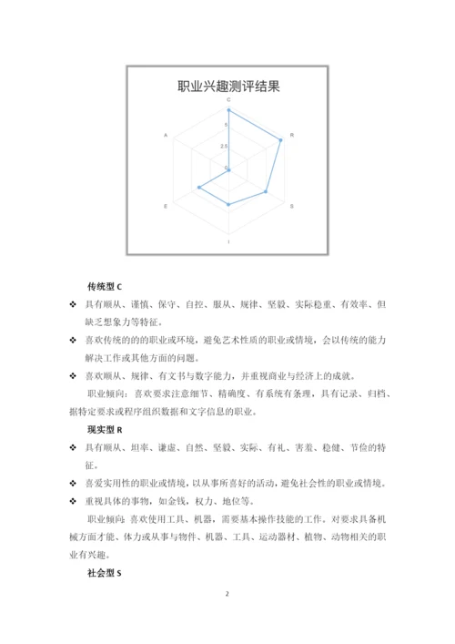 12页5500字社会体育指导与管理专业职业生涯规划.docx