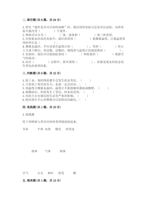 教科版三年级上册科学期末测试卷含完整答案（夺冠系列）.docx