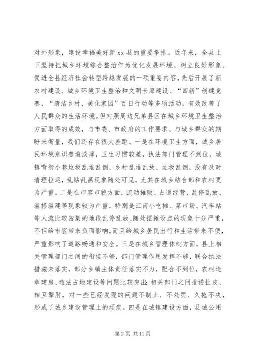 在全县“清洁城乡、美化家园”百日行动动员会议上的讲话.docx