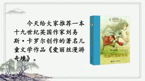 快乐读书吧：漫步世界名著花园 课件